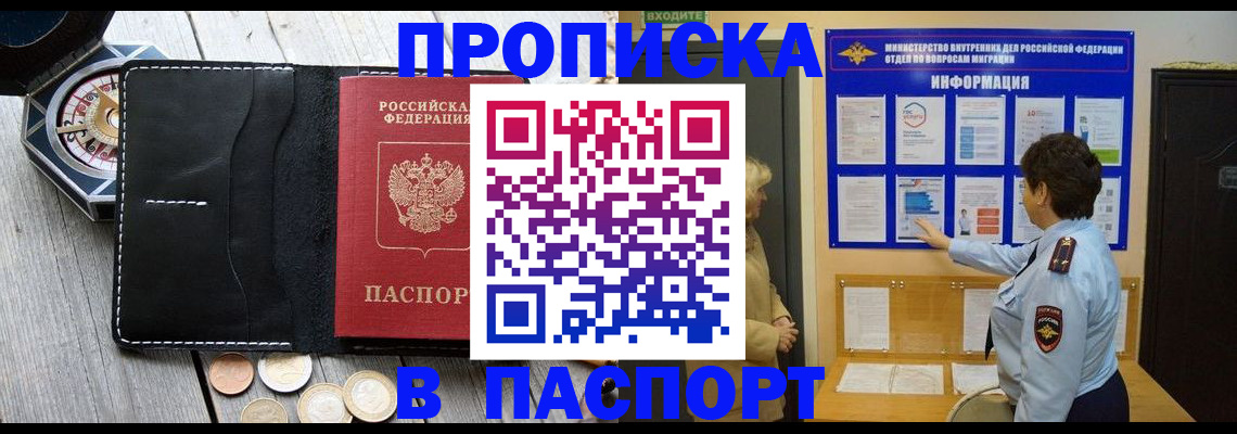 прописка 2025 в Троицке