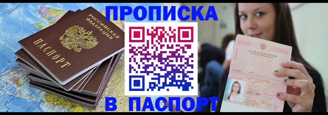 прописка для работы в Троицке