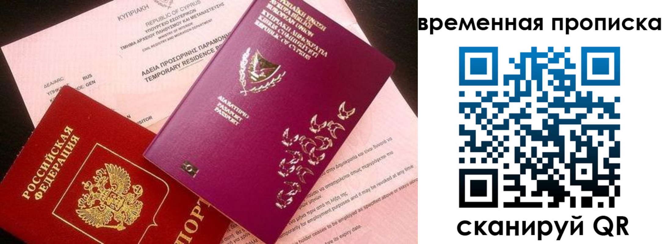 временная регистрация в квартире в Троицке