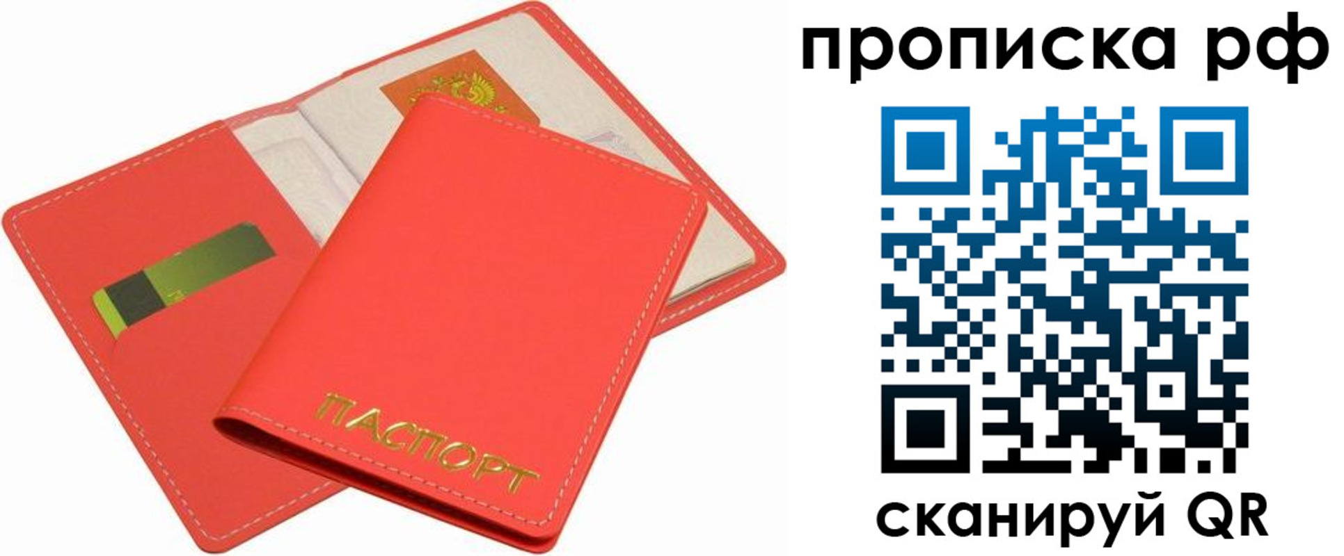 временная регистрация надежно в Троицке