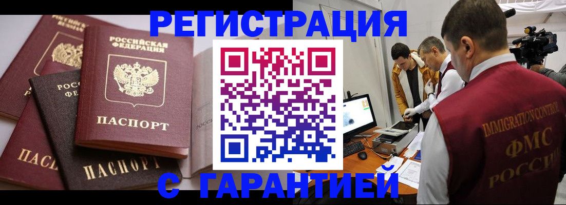 миграционный учет в Троицке