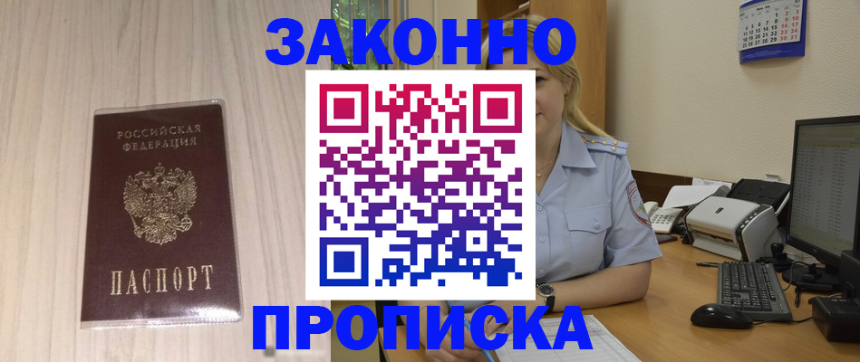 прописка гарантия в Троицке