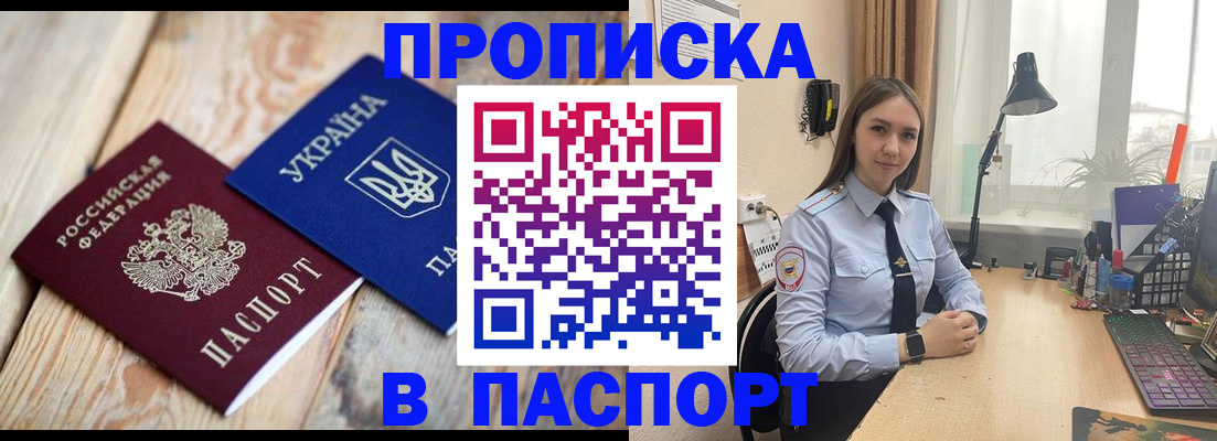 прописка ребенка в Троицке